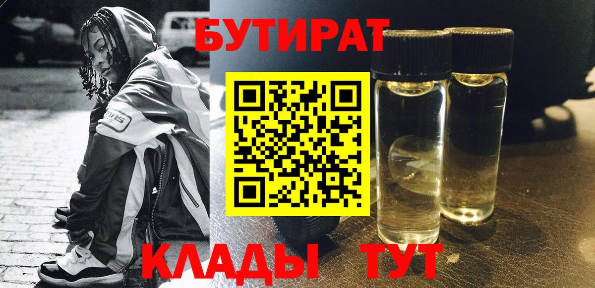 БУТИРАТ GHB Владивосток