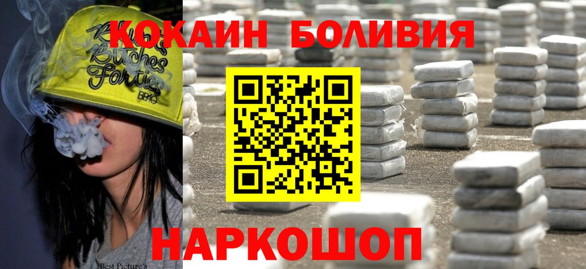 КОКАИН Боливия  Cocaine 99%  Владивосток  Вход с VPN 
