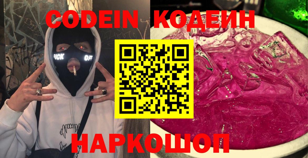 Владивосток  Кодеиновый сироп Lean напиток Lean (лин)  Вход с VPN 