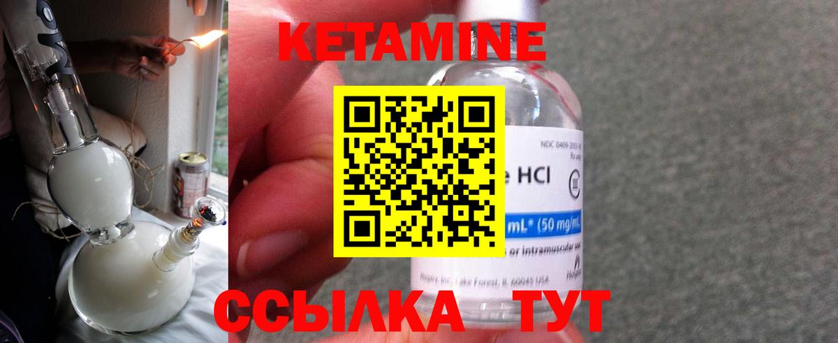 КЕТАМИН VHQ  Вход с VPN  Владивосток 