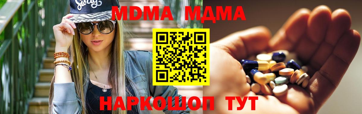 МДМА  МДМА кристаллы  Вход с VPN  Владивосток  MDMA Molly 