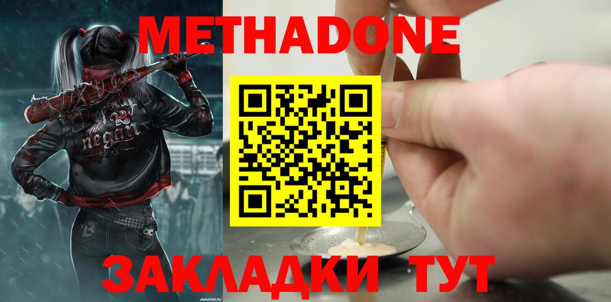МЕТАДОН кристалл  Метадон кристалл  это как зайти  Владивосток  Вход с VPN  гидра ССЫЛКА 