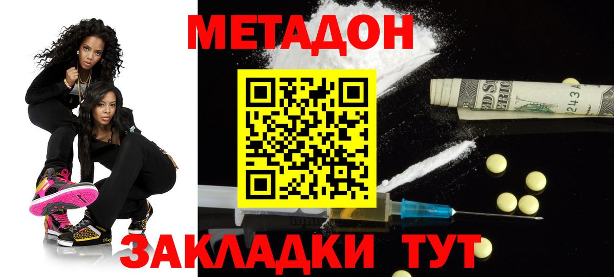 МЕТАДОН мёд Владивосток